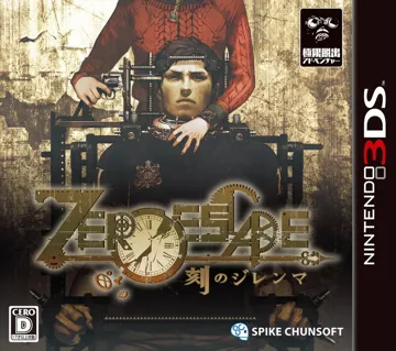 Zero Escape - Toki no Dilemma (Japan) box cover front